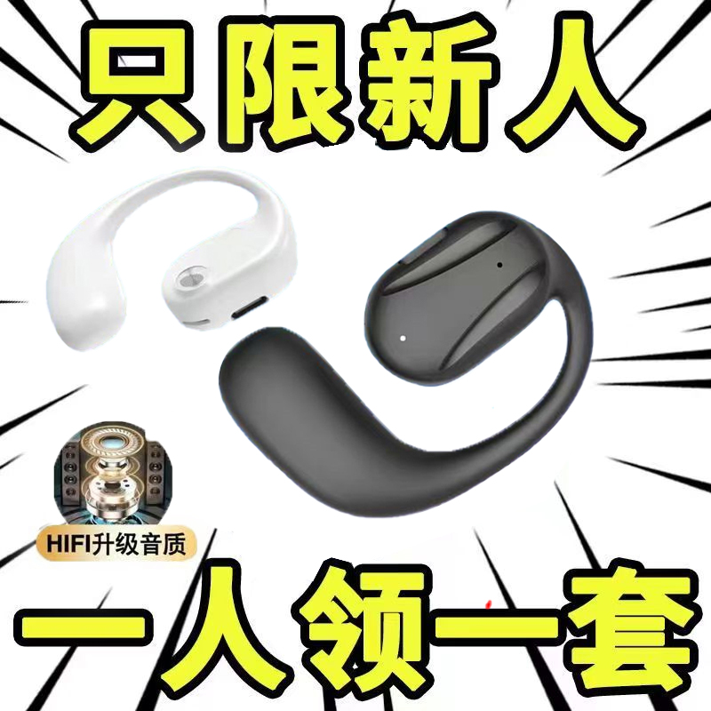 耳机蓝牙无线气传导无痛挂耳式运动超长续航OPPO华为vivo苹果通用
