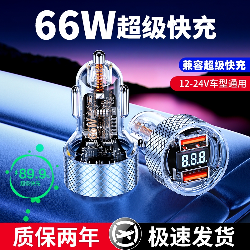 车载充电头适用华为66W接口超级快充Type-C66w超级快充透明带数显