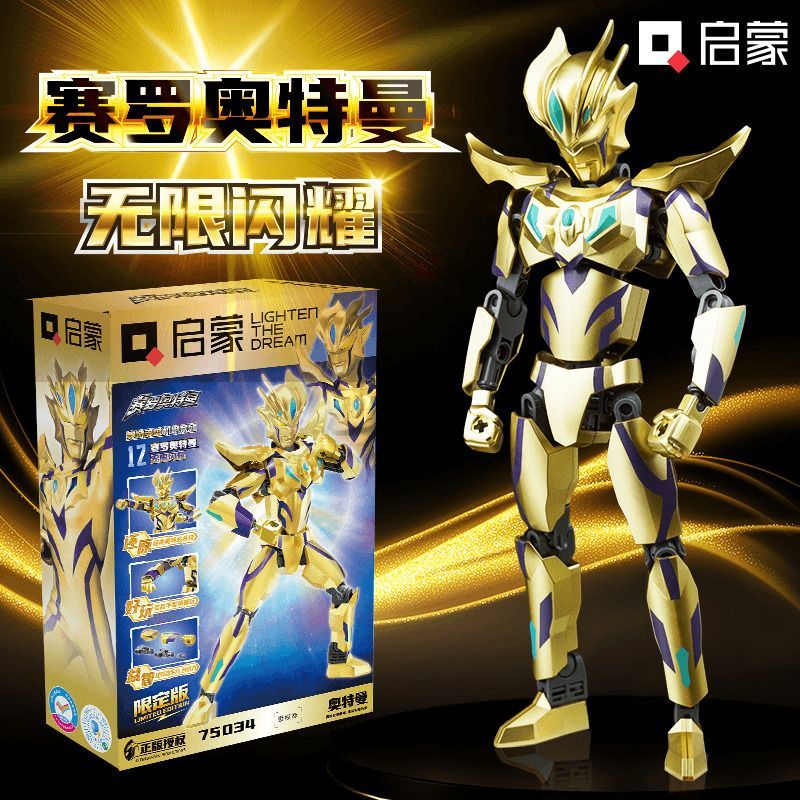 黄金赛罗机甲兼容乐高迪迦奥特曼积木男孩手办6-12岁儿童玩具礼物