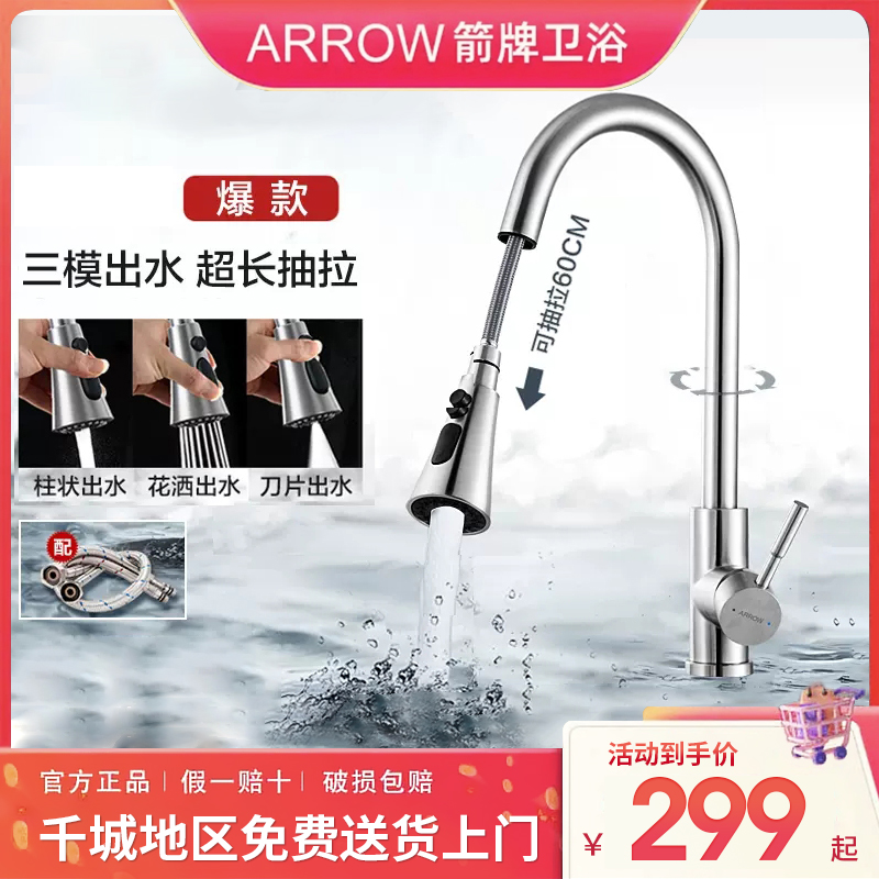 ARROW/箭牌厨房抽拉式洗菜盆水池可伸缩冷热家用防溅水龙头AE4589