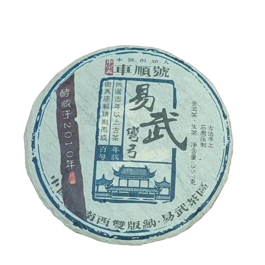 车顺号  易武弯弓 普洱茶生茶357g/饼