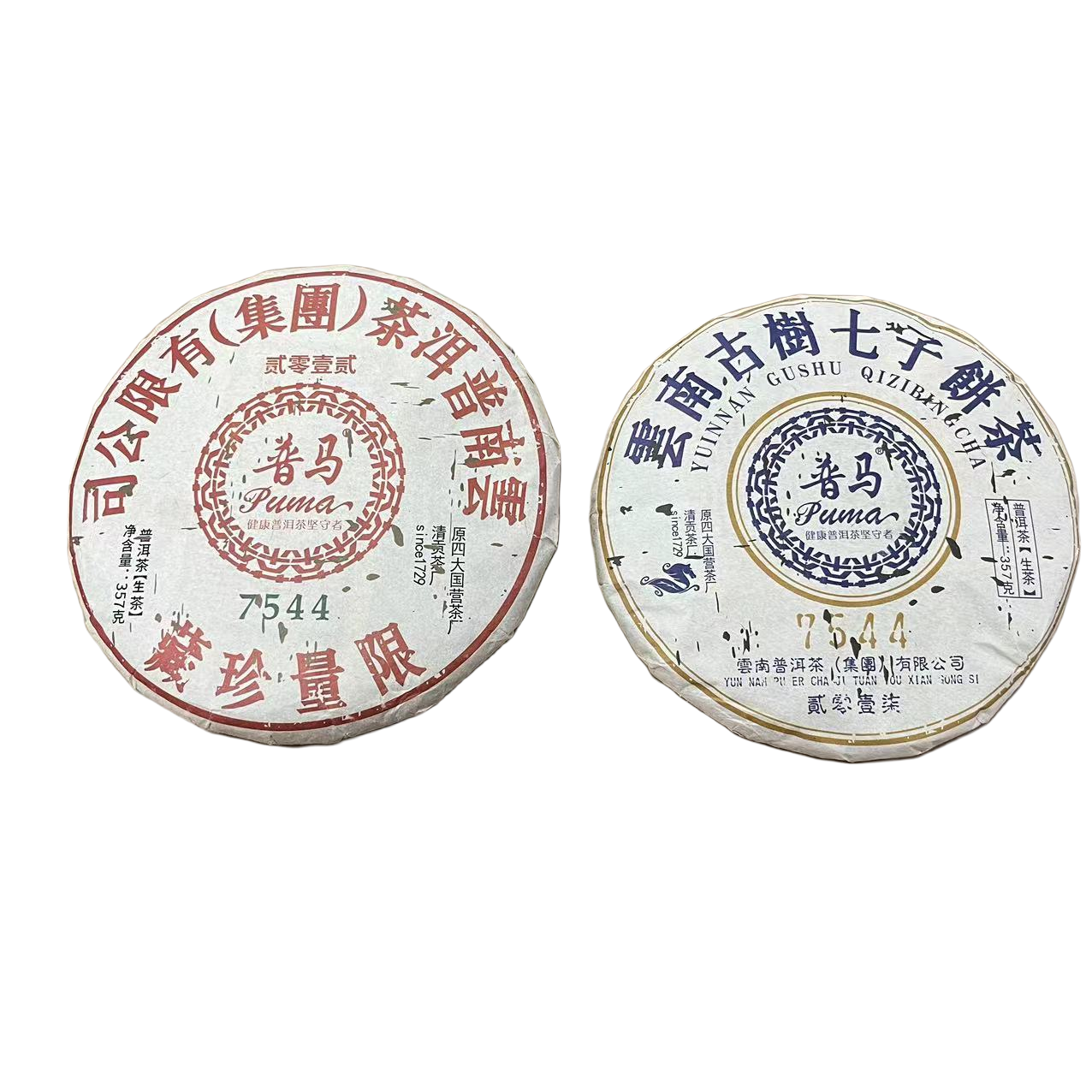 普洱茶集团普马7544 【2012年+2017年两饼】 普洱茶生茶357g/饼