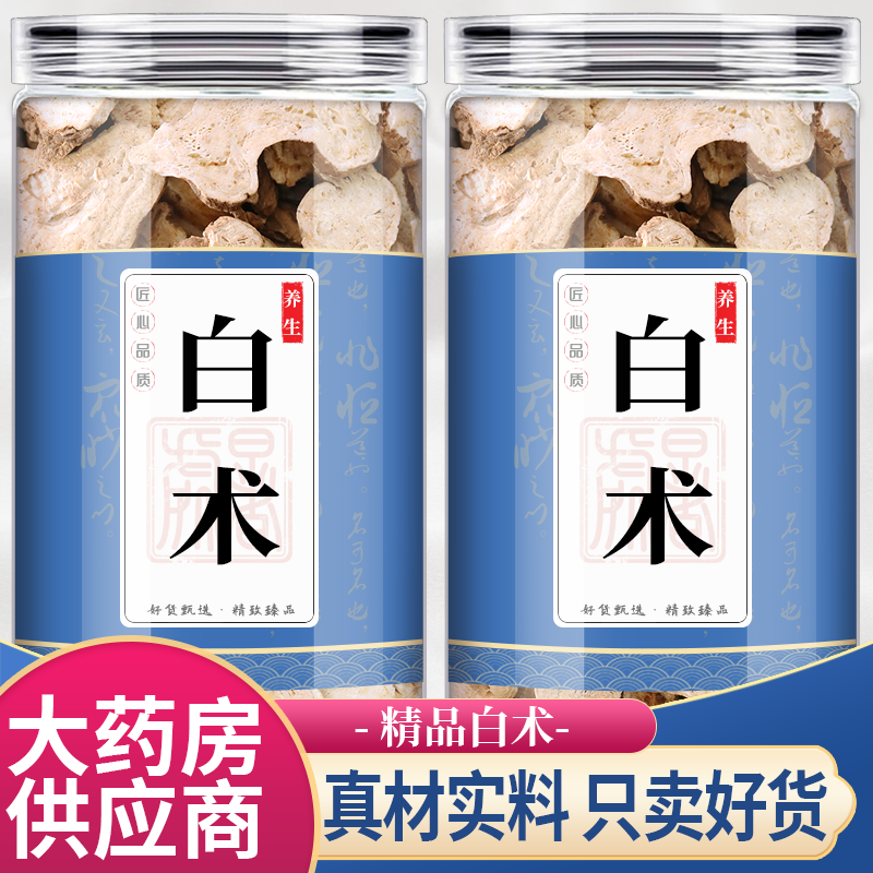 白术材500g白竹朮野生特级泡水枳实积实白术泽泻汤和荷叶