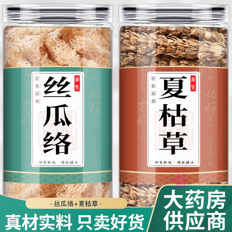 夏枯草丝瓜络材组合茶包夏枯球谷菇桔丝瓜瓤烙泡水喝和加