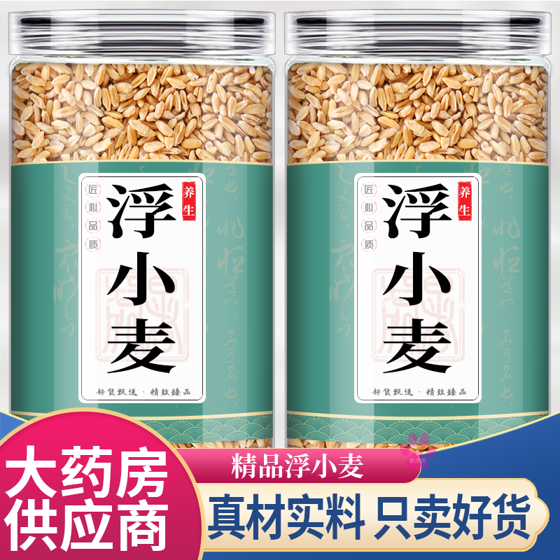浮小麦材泡水喝三伏汤黄芪浮小麦桑叶清热止汗茶大枣甘草