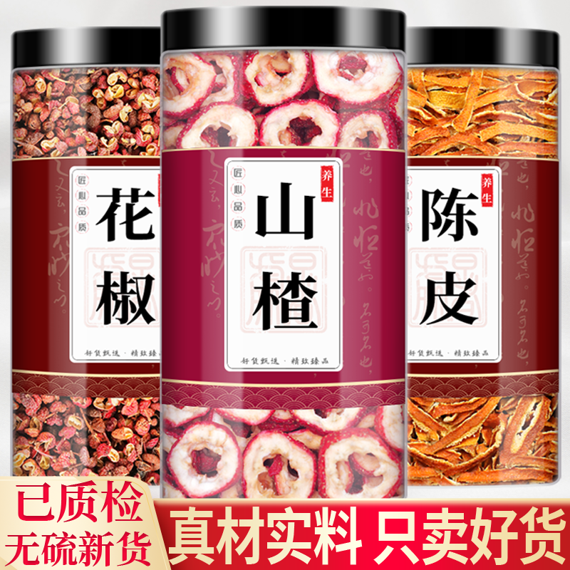 花椒陈皮山楂材组合茶包非特级山渣查橘皮桔加和泡茶水喝