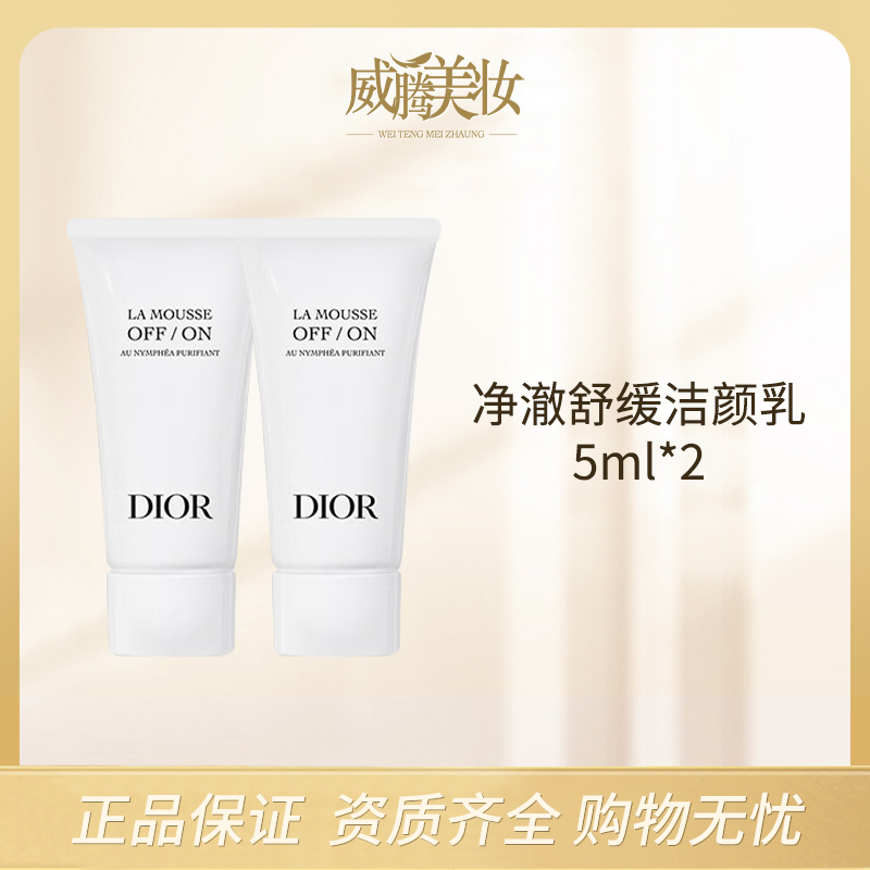 【菁菁】迪奥净澈舒缓洁颜乳睡莲洁面