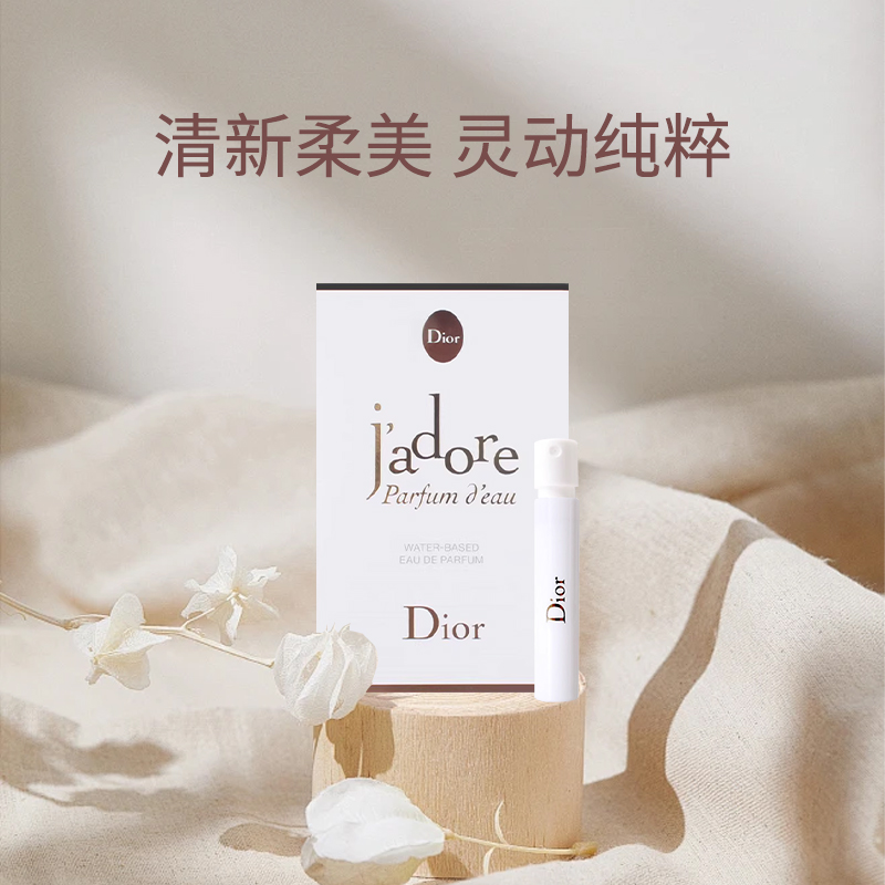 Dior/迪奥【菁菁】克丽丝汀真我纯真香氛1.2ml 女香持久