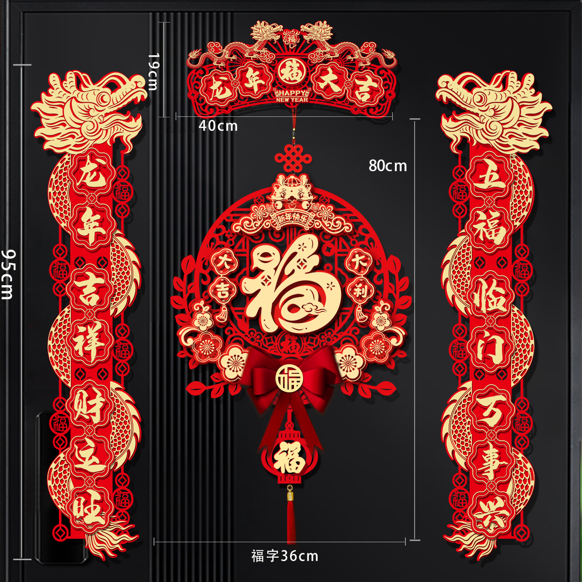 磁吸对联2024新款龙年新年春联家用春节过年福字门贴布置装饰用品