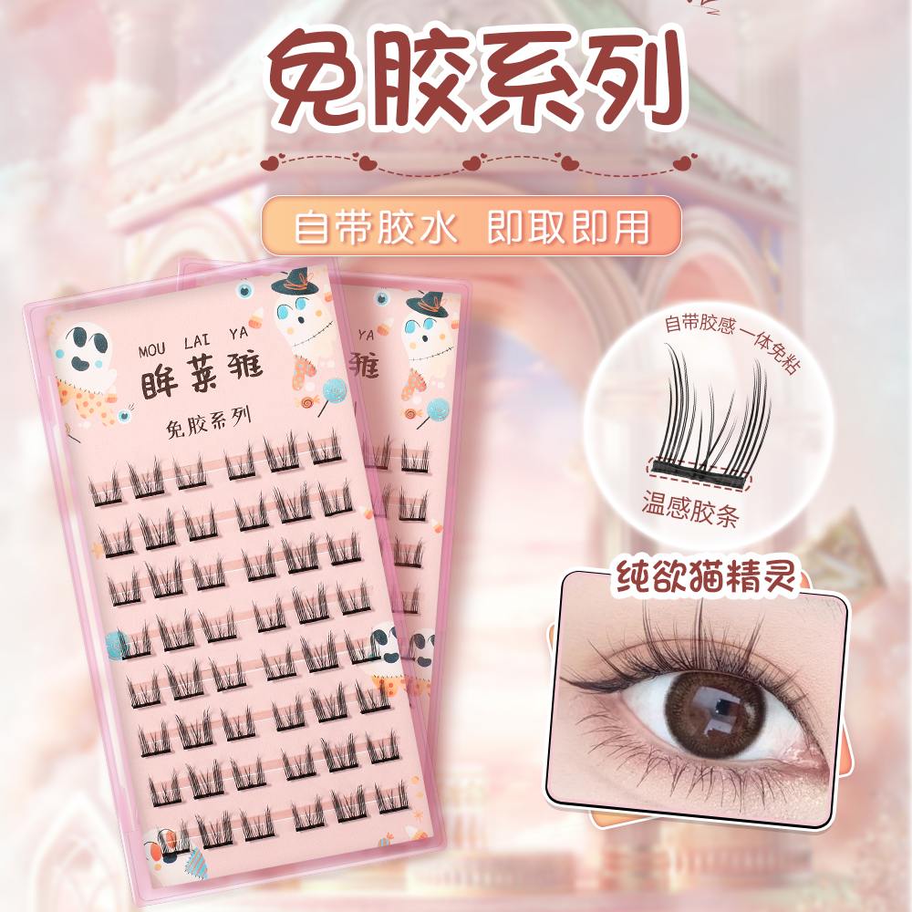 免胶水自粘猫精灵纯欲自然仿真女单簇分段式免卸卷翘假睫毛L3