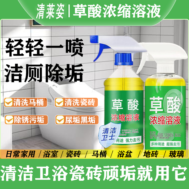 草酸清洁剂厕所瓷砖强力去污洗水泥地板砖马桶神器外墙除垢-A