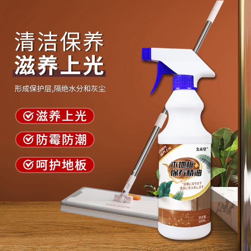 【超值2瓶】木地板保养精油 家用实木复合地板蜡保养养护光亮抛光LB