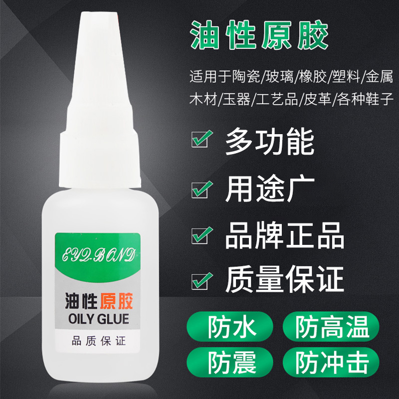 防水油性胶 强力胶鞋子塑料陶瓷金属专用高难度粘接胶水高粘度C