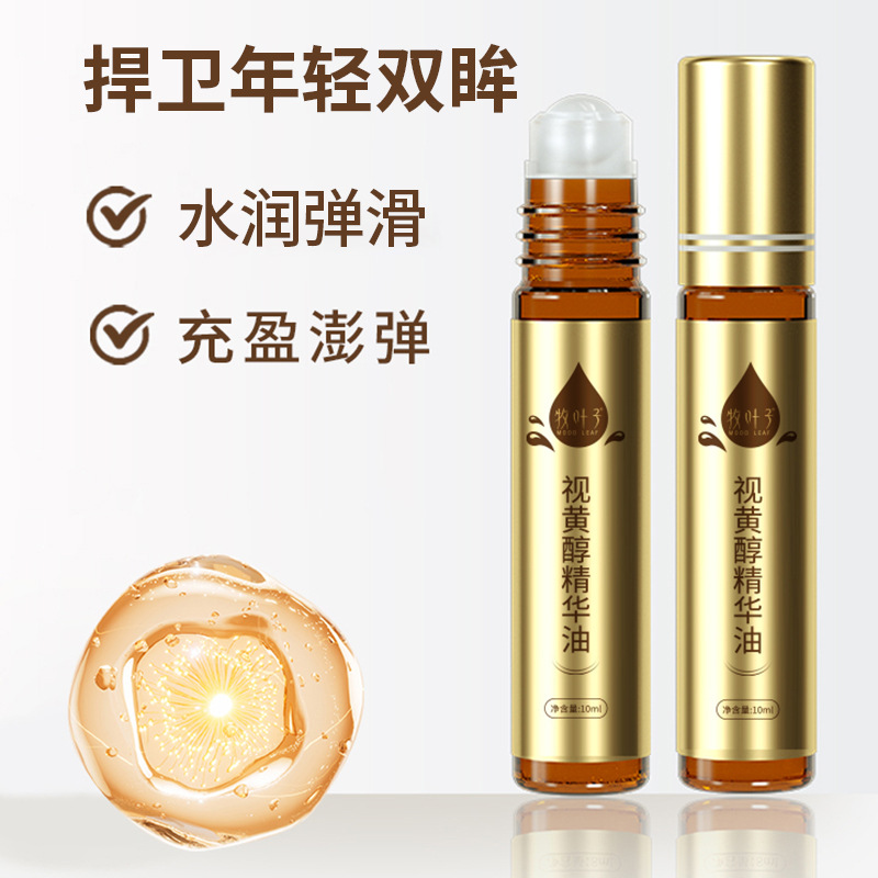 抗皱嫩肤精华油淡化细纹眼部护理便携式滚珠视黄醇眼部精华液C