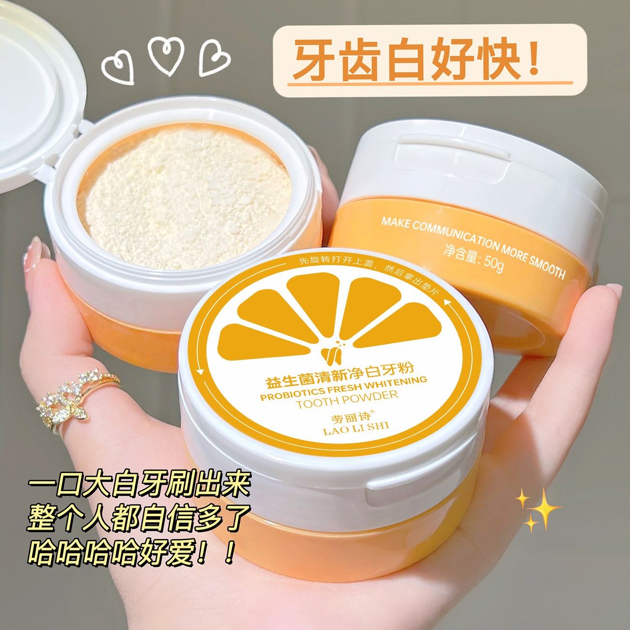 4盒12.9元【早晚白牙护龈】白牙素益生菌牙粉美白去口气清新口气