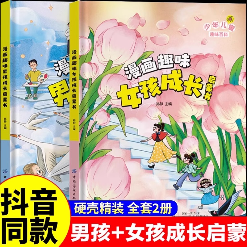漫画趣味男孩女孩成长启蒙书儿童趣味百科全书3–6岁