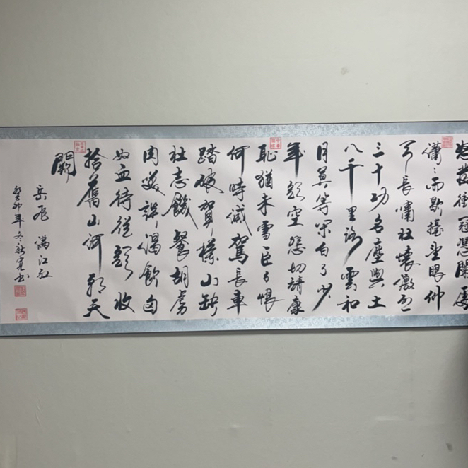 倪新宽老师书法作品满江红白底已装裱