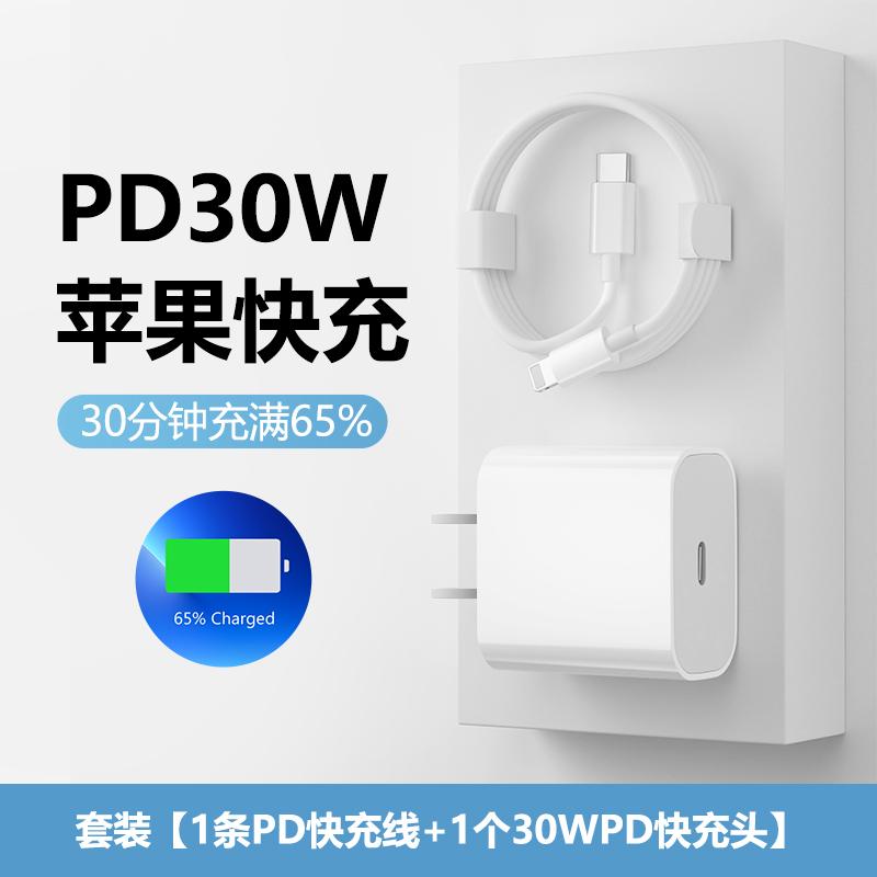 PD30W适用苹果快速12/13 iphoen14套装手机数据加长线充电器 通用