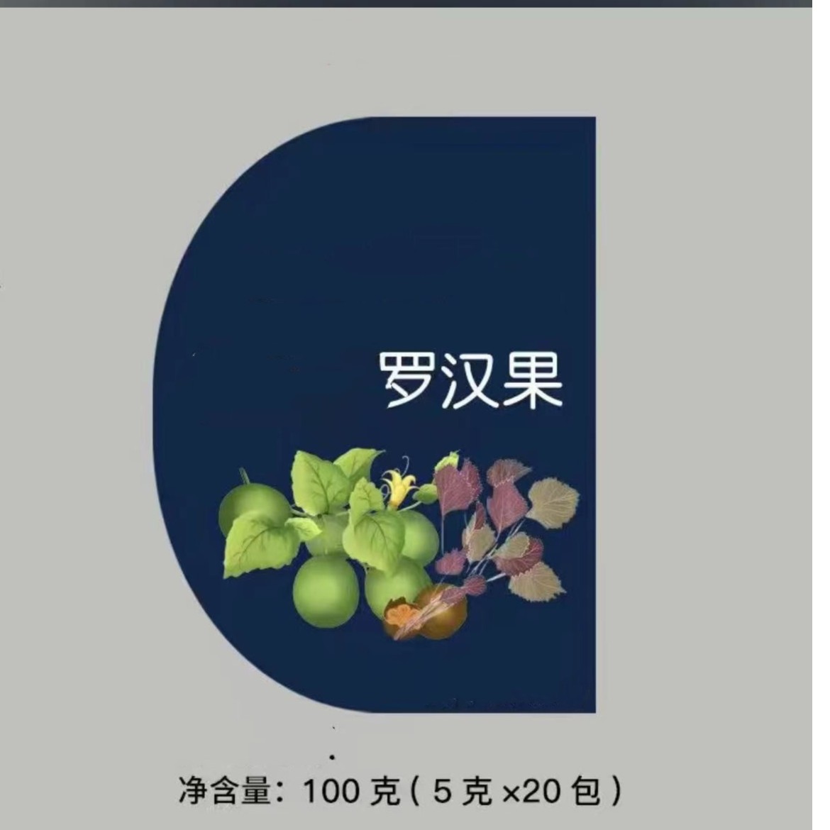罗汉果