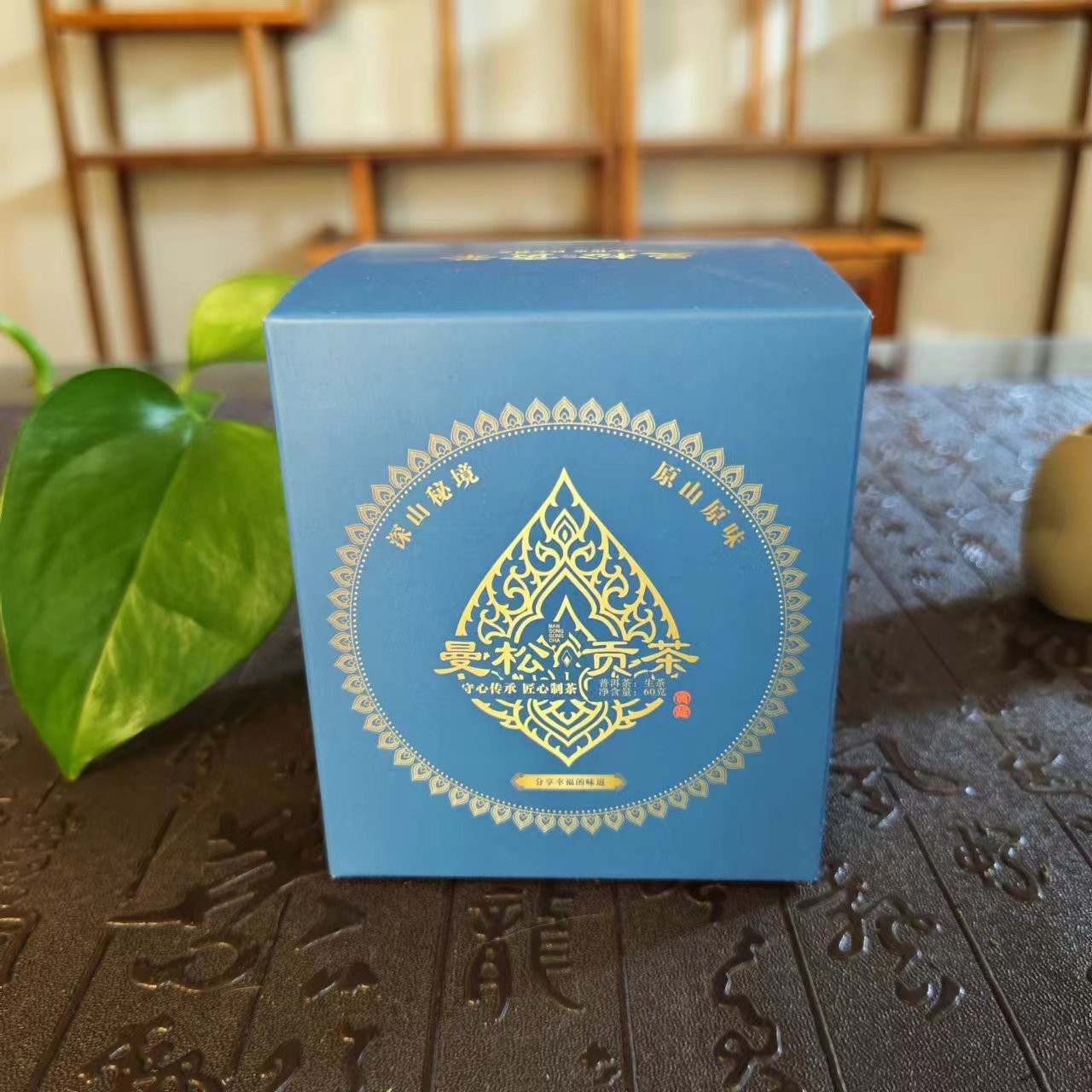 普洱生茶 曼松贡茶  60g 3240