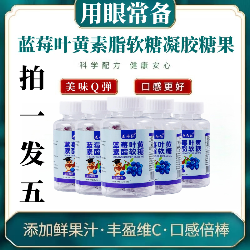 蓝莓叶黄素酯软糖酸甜维c咀嚼糖果零食软弹儿童成人老人果汁软糖