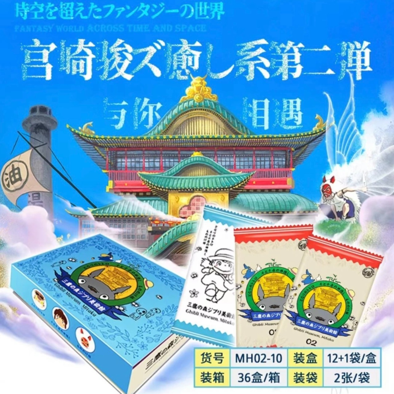 【十六推荐】三鹰美术馆-宫崎骏第二弹收藏卡牌盲盒（默认代拆）