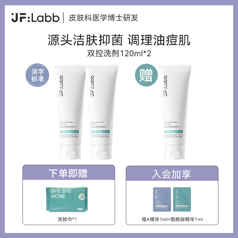【双控技术BPO+OCT】双控洗剂肌肤之研过氧苯甲酰抑菌洗剂C-2