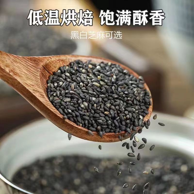 精品特级熟黑芝麻熟白芝麻瓶装组合农家新货现炒熟芝麻粒烘焙健康