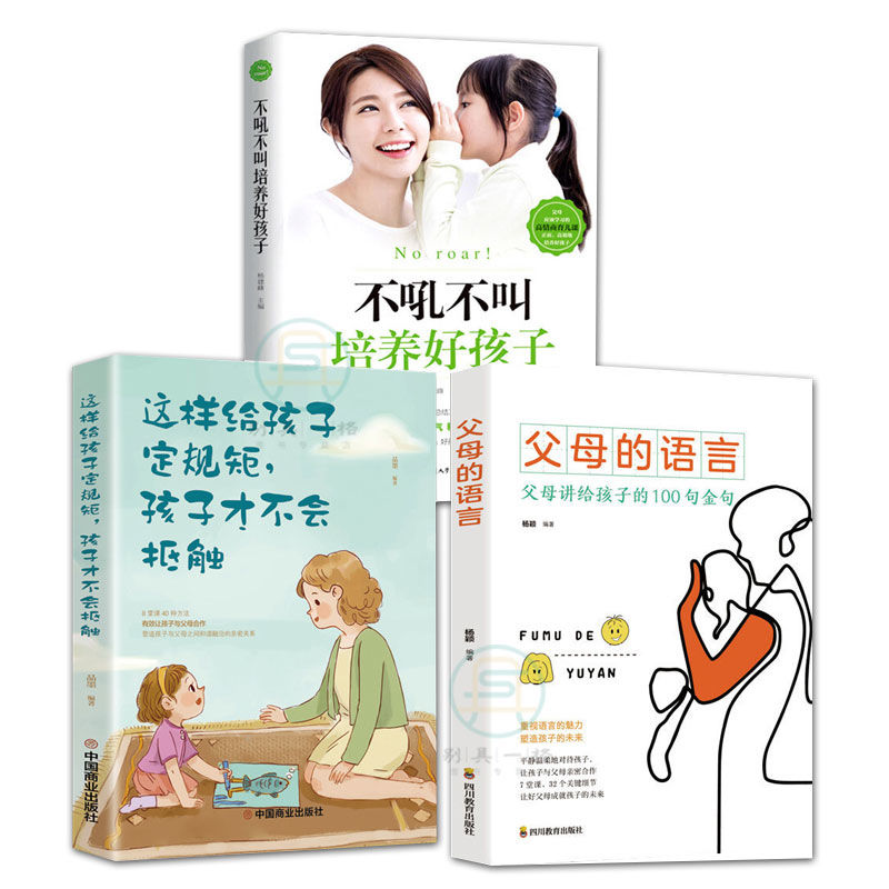 父母的语言不吼不叫培养好孩子这样给孩子定规矩孩子才不会抵触