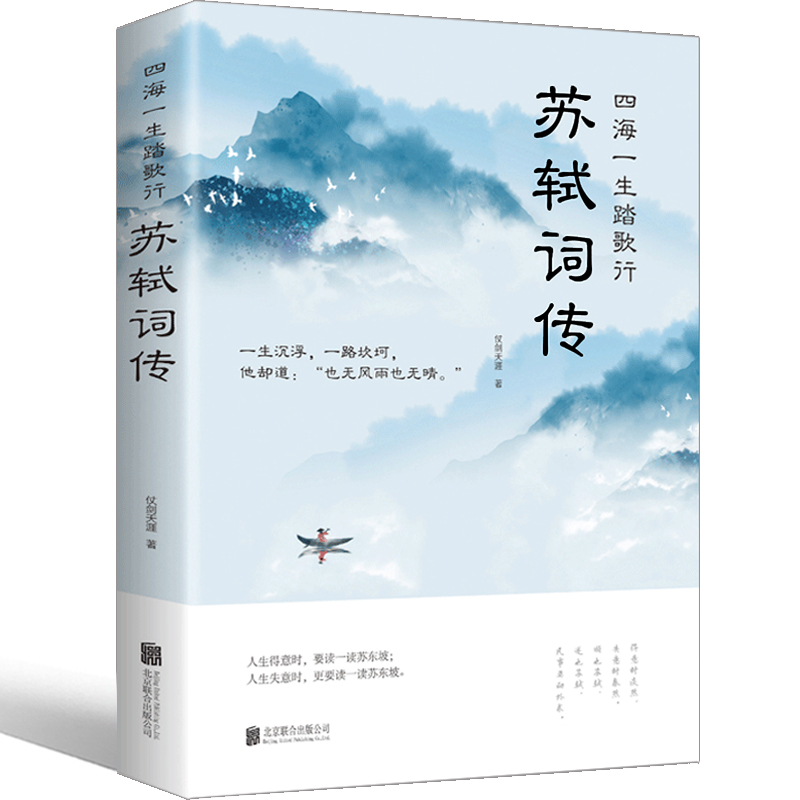 苏轼词传诗词江城子全集文集词集合注定风波一衰烟雨任平生