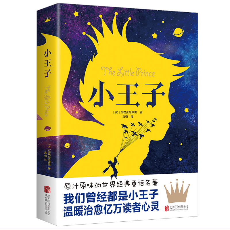 小王子书原版学生版完整版青少年版儿童童话书
