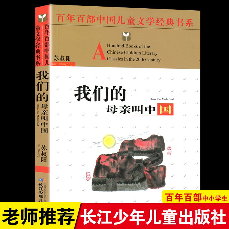 完整版我们的母叫中国苏叔阳小学生三四年级五六年级课