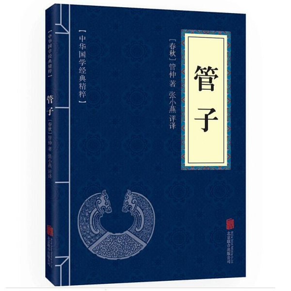 管子正版原文注释译文中华国学经典精粹古典哲学智慧谋略名著书籍