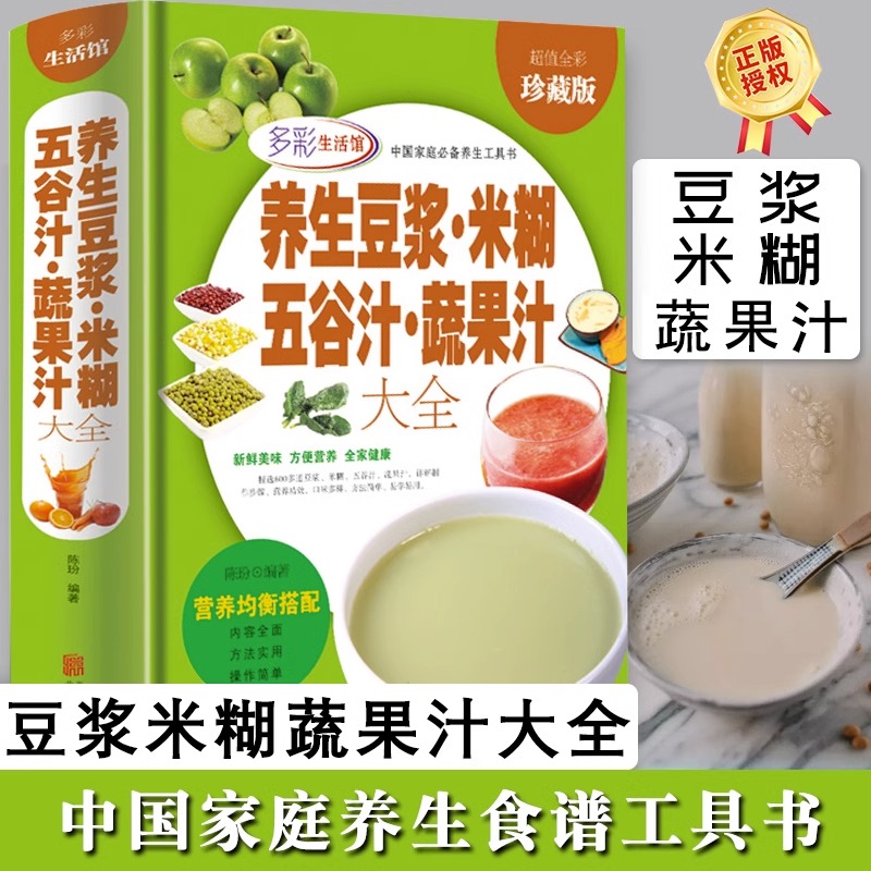 养生豆浆米糊五谷汁蔬果汁大全破壁料理机营养食谱米糊成人