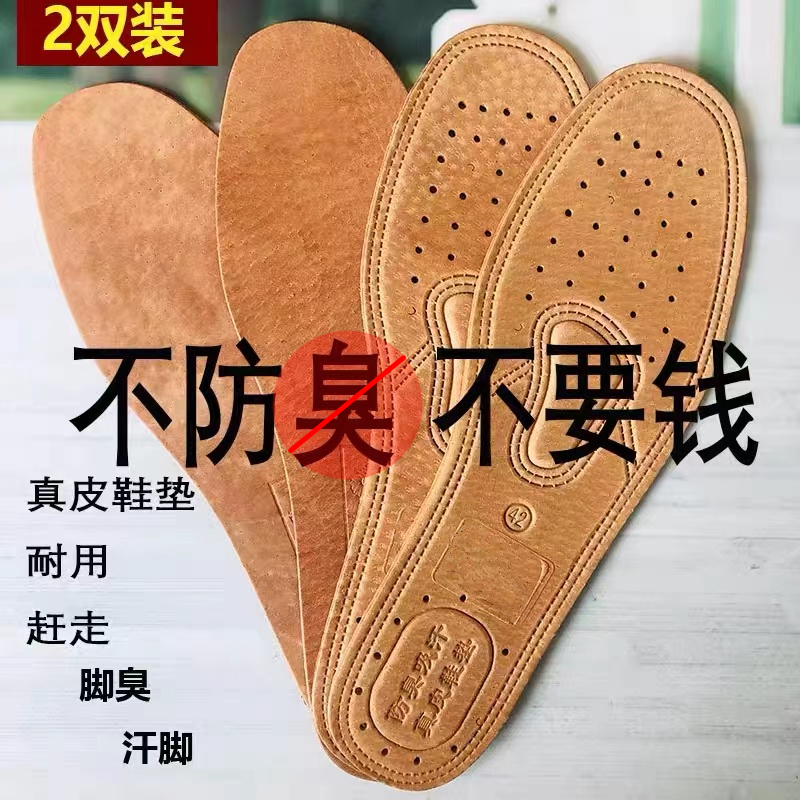 除臭真皮鞋垫男女透气吸汗防臭猪皮牛皮加厚运动减震舒适夏季超软