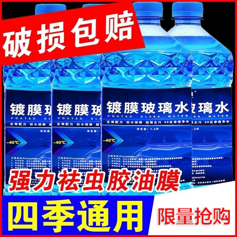 玻璃水零下25度去虫胶强力去污去油膜玻璃水防冻冬季专用汽车清洁