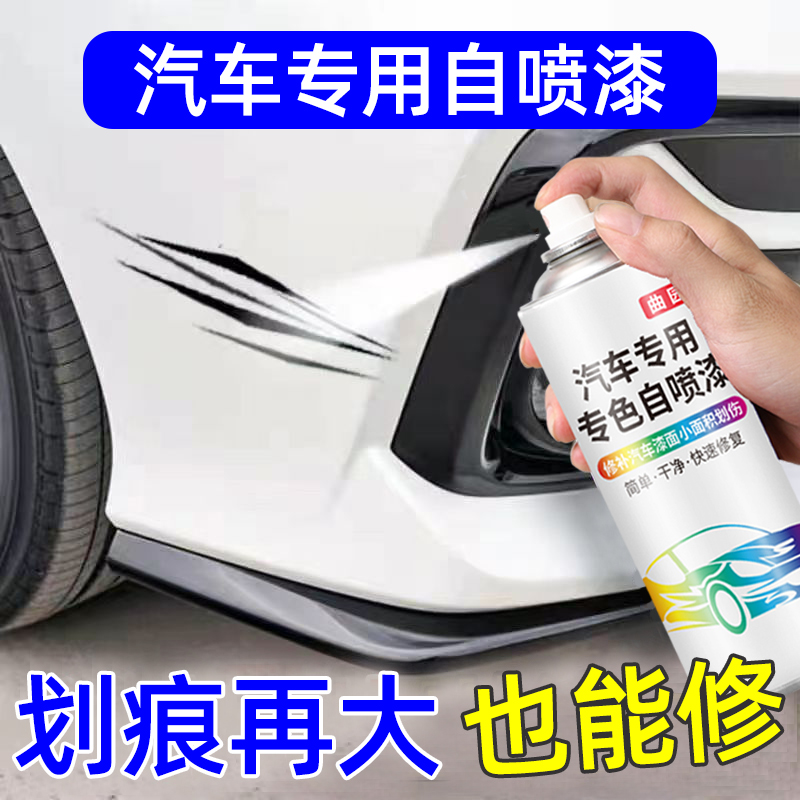 汽车自喷漆车漆划痕剐蹭修复汽车神器珍珠白白色黑色防锈自动喷漆