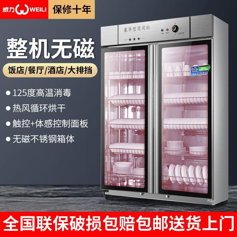 威力消毒柜商用双门立式大容量不锈钢酒店厨房餐饮饭店消毒碗柜