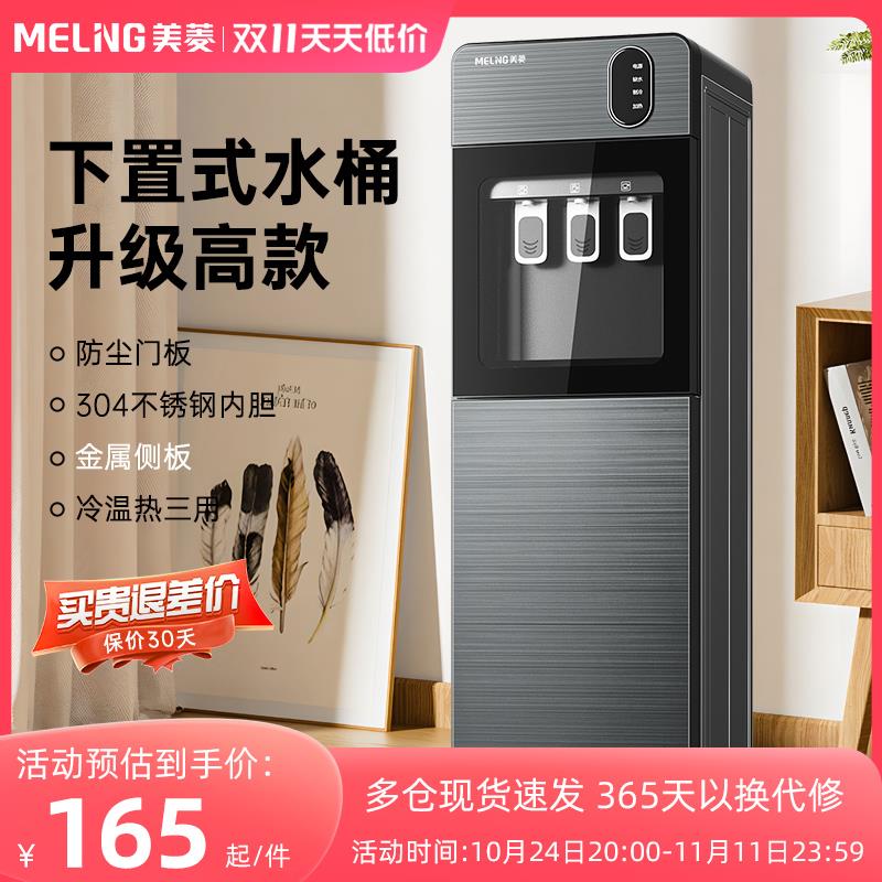饮水机家用下置水桶立式全自动智能制冷制热两用小型宿舍新款