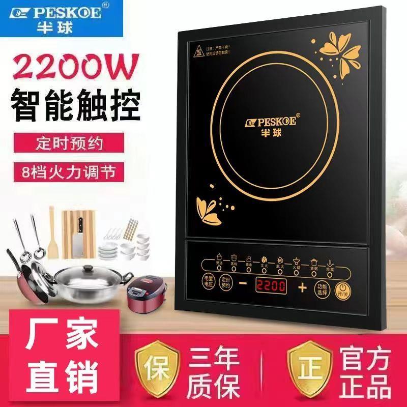 半球电磁炉家用智能新款大功率触摸防水节能爆炒宿舍火锅炉灶
