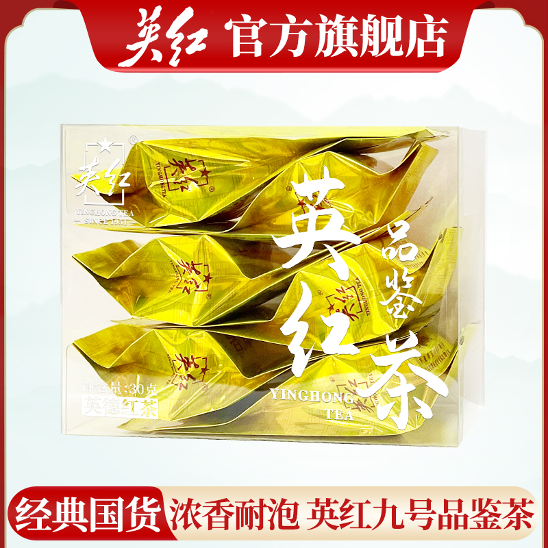 【英红牌】英德红茶英红九号茶叶30g品鉴装红茶 英红茶厂 花果香