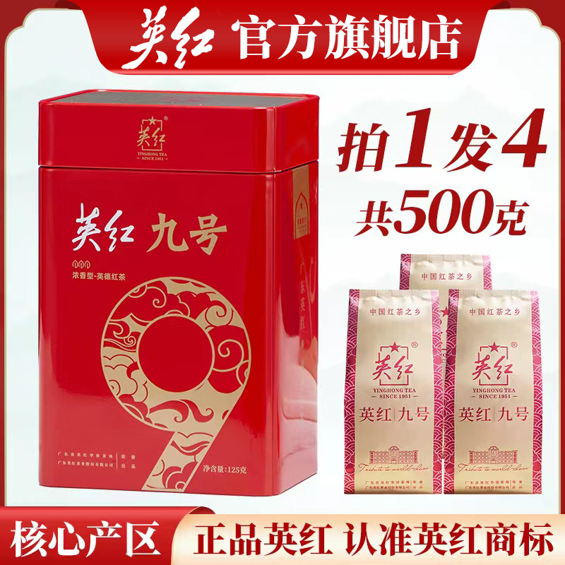 英红九号【英红牌】红茶茶叶9号口粮茶正宗英德红茶广东特产【专属D】
