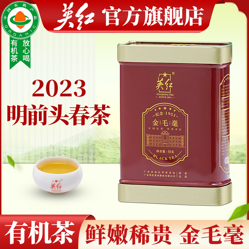 【特级金毛毫】英红牌2023明前春茶正宗英德红茶英红九号【专属T】