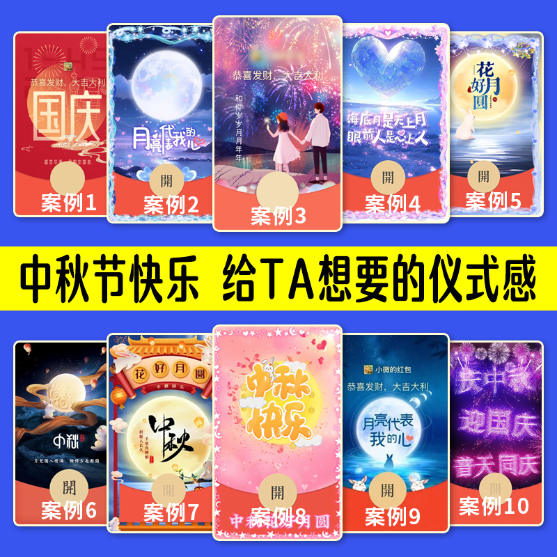 AE剪辑中秋国庆节红包设计浪漫封面情侣礼物动态视频自动发