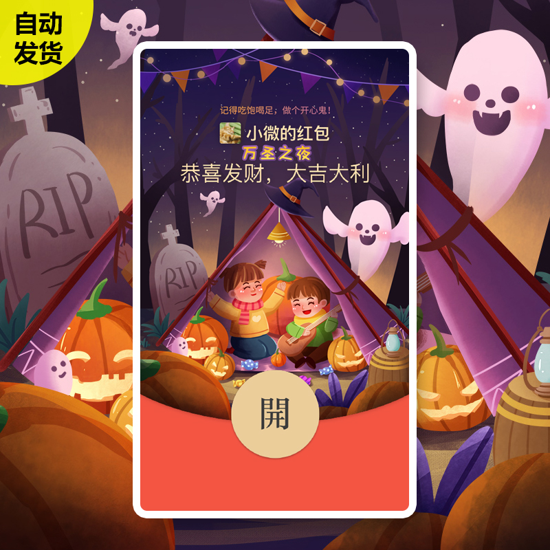 万圣节南瓜红包封面搞怪动态音乐可爱新异形情侣红包皮肤设计