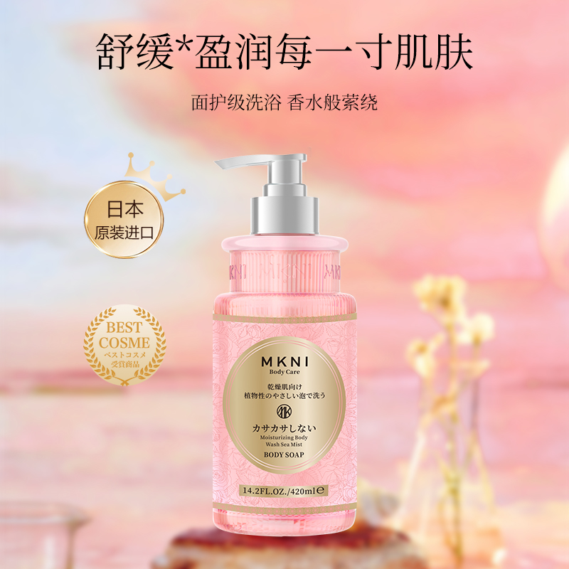 玫可奈美肌莹润沐浴露