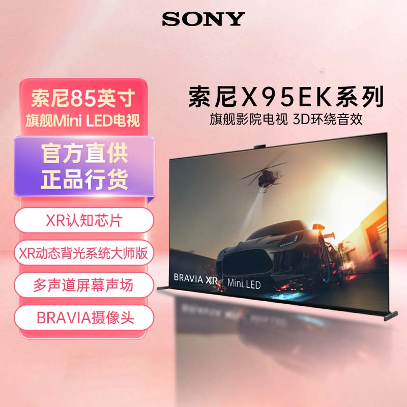 Sony/索尼85英寸电视4K电视XR-85X95EK安卓智能电视液晶旗舰电视