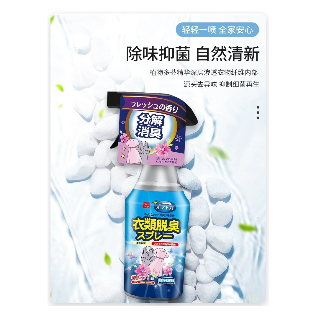 Our berga衣物香氛喷雾去烟味火锅神器去除异味空气除味衣服除臭