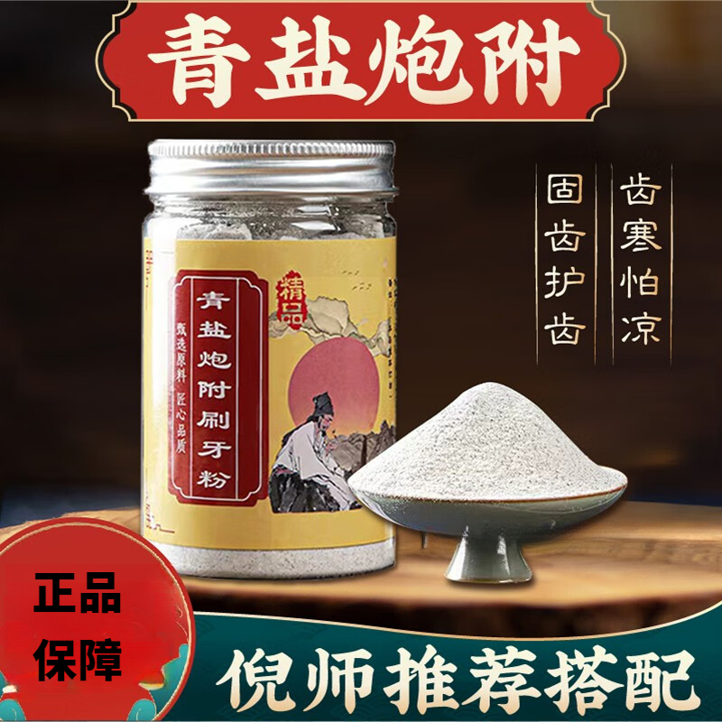 正品保障青盐炮附子粉北京同仁堂原料正宗青盐炮附子农产品根茎类