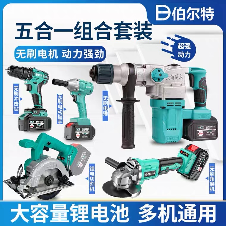 伯尔特无刷锂电充电式电锤电镐大功率工业级冲击电钻混凝土锂电池